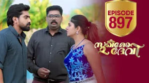 Sukhamo Devi | Flowers | EP# 897