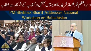 PM Shehbaz Sharif Addresses National Workshop on Balochistan | PTV News