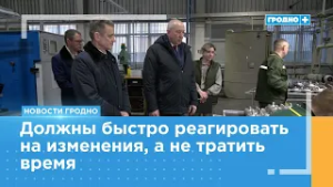 Эффективность гродненских заводов на особом контроле Юрия Караева