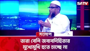 তারা বেশি জবাবদ্গীতার মুখোমুখি হতে চাচ্ছে না : মাওলানা গাজী আতাউর রহমান | SATV