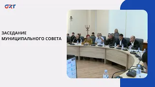 MUNICIPAL COUNCIL MEETING