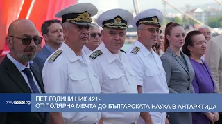Пет години НИК 421 – от полярната мечта до българската наука в Антарктида