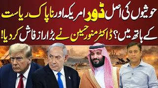 US & Israel Really Controls the Houthis? | Dr. Munawar Hussain Reveals Key Claims