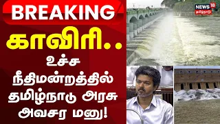 Tamil Nadu government files urgent petition in Supreme Court seeking release of due water in Cauvery