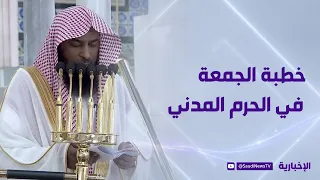 Friday Sermon from the Prophet's Mosque with Sheikh Dr. Salah Al-Budair