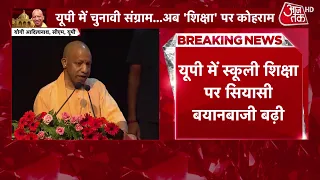CM Yogi on School News: CM Yogi's response to allegations of poor conditions in UP schools | Top ...