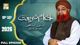 Ahkam e Shariat - Mufti Muhammad Akmal - Solution of Problems - 18 Sep 2026 - ARY Qtv