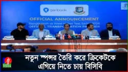 ২৫ লাখ টাকায় ওয়েস্ট ইন্ডিজ সিরিজে পরিবহনসেবা গাড়িবুকে’র