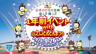 [Tell Me, Prefectural Office] Miyazaki National Sports Festival & Para-Sports Festival: We're Hos...
