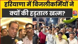 ऑल हरियाणा पावर कॉरपोरेशन वर्कर यूनियन के चेयरमैन Devinder Hooda के साथ बातचीत | Aaj Tak