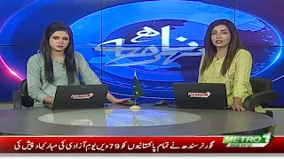 Shehar Nama | Pakistan News Updates | Metro1 News | 15 Aug 2026