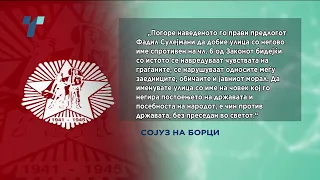 Работната група додаде 145 нови имиња за улици во Тетово - револт и осуда од Сојузот на борци