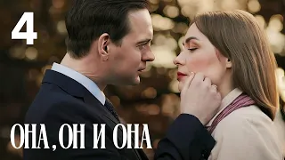 She, Him and Her Episode 4