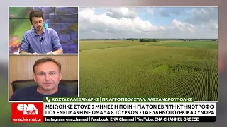 Στους 9 μήνες φυλάκισης μειώθηκε η ποινή για τον Εβρίτη κτηνοτρόφο που ενεπλάκη με 8 Τούρκους
