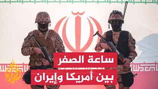 نافذة من طهران | هل ينجح الردع الإيراني في منع غزو أمريكي بري؟
