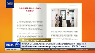 Xi Jinping's Article on Improving People's Wellbeing Published in "Qiushi"