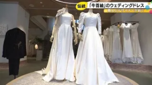 上品かつ十分な強度に…石川県白山市の伝統工芸品『牛首紬』のウェディングドレス2着が完成 レンタル開始 (2026年3月5日)