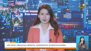 "Энэ өдөр" мэдээллийн хөтөлбөр 2026.06.23