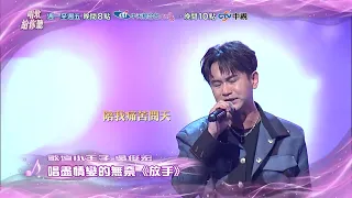 【唱歌給你聽】精采預告#129／中視週一至週五晚間10點