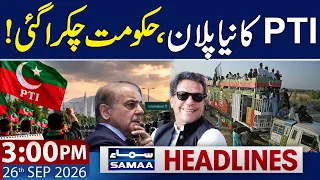 PTI Islamabad Long March | New Date Announced | 3 PM News Headlines | 26 Sep 2026