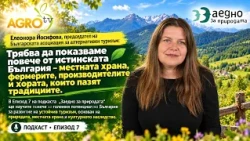 Подкаст: Елеонора Йосифова, БААТ: България има огромен потенциал в устойчивия туризъм