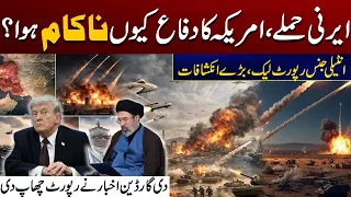Why Did US Air Defenses Fail Against Iran's Attack? Leaked Intelligence Report | City 41