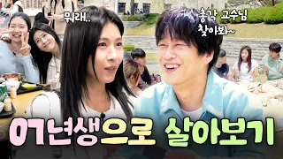 (약) 서른 살 차이라고는 믿기지 않는 07년생 동기들과 하지원의 무해한 케미 모아보기💞ㅣ26학번 지원이요 하이라이트