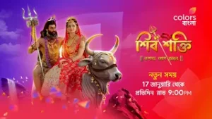 দেখুন #ShivShakti 17 জানুয়ারি থেকে, প্রতিদিন রাত 9:00 PM থেকে 10:00 PM, টানা 1 ঘণ্টা
