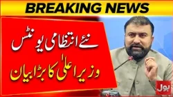 New Administrative Units: Chief Minister Balochistan Makes Major Statement | BOL News