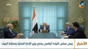 نشرة أخبار السابعة مساءً | رئيس مجلس القيادة يجتمع بوزير الإدارة المحلية ومحافظ الجوف (9 نوفمبر)