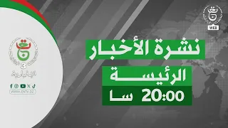 النشرة الرئيسة | 28-09-2026