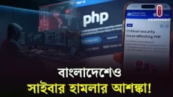 বিশ্বজুড়ে বন্ধ হচ্ছে ওয়েবসাইট, কারণ কী? | Cyber Security | ITV Explainer | Independent TV