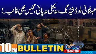 10PM News Bulletin | 29 Aug 2026 | City42