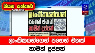 ලාංකිකයන්ගෙන්  පහෙන් එකක් තාමත් දුප්පත්