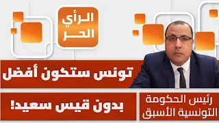 كيف انقلب حال شركة الكهرباء والغاز التونسية في ظل تدخلات سلطة قيس سعيد؟ هشام المشيشي يشرح