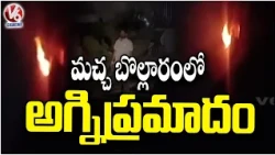 Fire Breaks Out at Ganga Enclave in Macha Bollaram | V6 News