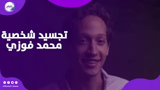 أحمد الحجار أحاول الخروج من عباءة والدي   وأتمنى تجسيد شخصية محمد فوزي