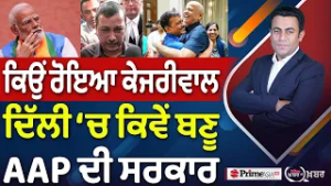 Khabar Di Khabar (2,424) | Why did Kejriwal cry ?, Delhi ‘ਚ ਕਿਵੇਂ ਬਣੂ AAP ਦੀ ਸਰਕਾਰ
