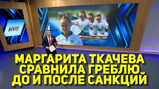 MARGARITA TKACHEVA COMPARES ROWING BEFORE AND AFTER SANCTIONS