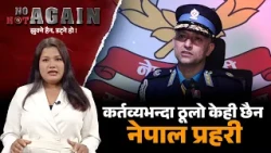 चाडपर्वमा सुरक्षाकर्मीको सक्रियता, ट्राफिक व्यवस्थापनमा विशेष चासो  || NO NOT AGAIN || IMAGE TV