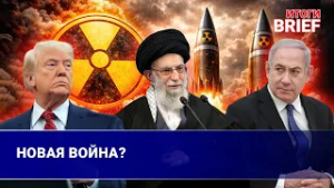 Израиль и США ударили по Ирану. Ответ Тегерана и риск большой войны | Итоги.Brief | 28.02.2026