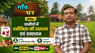 Anemia in Rural Areas: Problems and Solutions | Dr. Avinash Kumar Singh | Presented by: Pawan Kumar