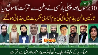 30 Salon bad pahli Bar kisi ne Watan Se Shirkat ka Moqa Deya | Paigham e Pakistan EP263