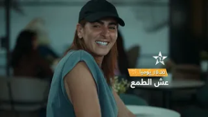 فيديو كليب عش الطمع - يوميا بعد الإفطار على الساعة 19:30 في رمضان ? على الأولى