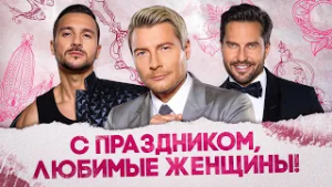 ХИТЫ 2026 ДЛЯ ЛЮБИМЫХ ЖЕНЩИН | Филипп Киркоров, Стас Михайлов, Сергей Лазарев, Николай Басков