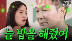 Line 2: Just order takeout | Divorce Refresher Camp | JTBC Broadcast 10/08/26
