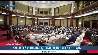 Құрылтай жанынан қоғамдық палата құрылады