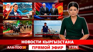 Kyrgyzstan News // 09/04/2026