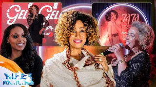 "አስቴር የሙዚቃ ልኳ ናት!" የተወዳጇ የአስቴር ትዝታዎች ቁጥር 2 አልበም //በእሁድን በኢቢኤስ//