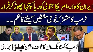 Iran Fierce Stance - Trump Leaves South Korea Disclosed - North Korea’s Kim Jong Un Watches Closely!